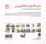مهارتهای زندگی جلد چهاردهم مدرسه دوست داشتنی من راهنمای کودک برای رویارویی با مشکلات مدرسه